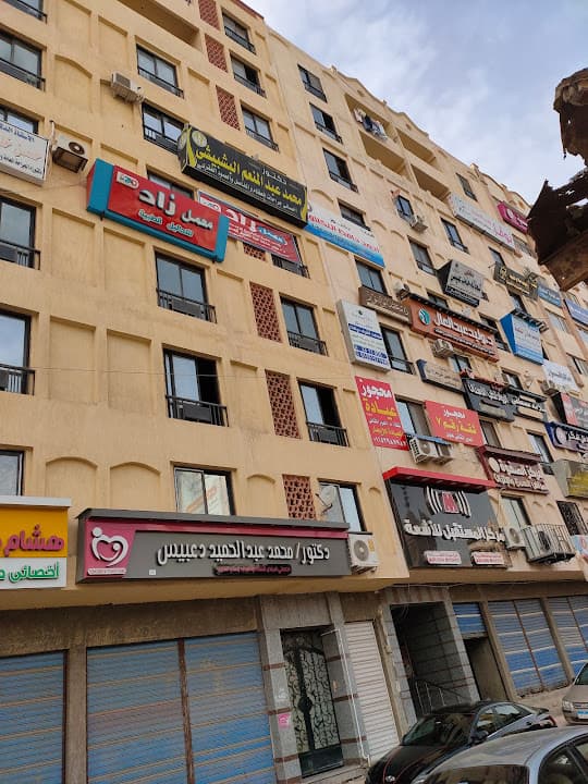 عيادة د. محمد البشبيشي