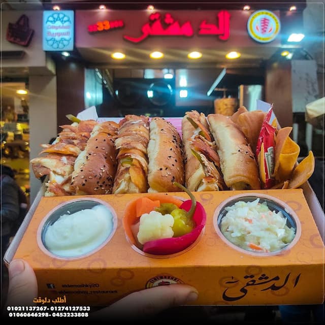 الدمشقى للمأكولات السورية