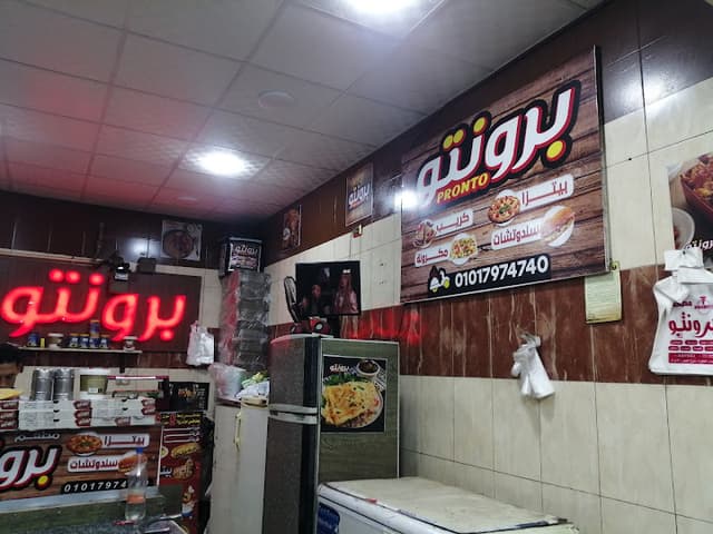 مطعم برونتو