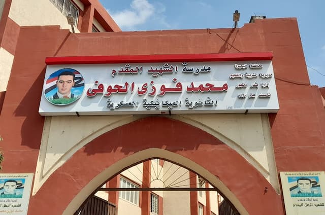 مدرسة دمنهور الثانوية الميكانيكية (مدرسة الصنايع)