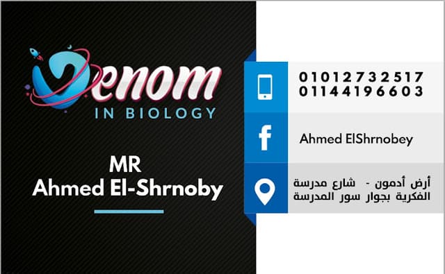 Mr.Ahmed El-Shrnobey مدرس الاحياء للثانويه العامه والازهريه