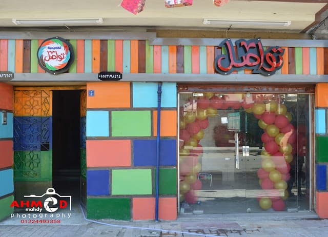 أكاديمية تواصل