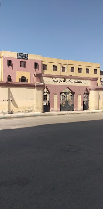 معهد دمنهور الديني