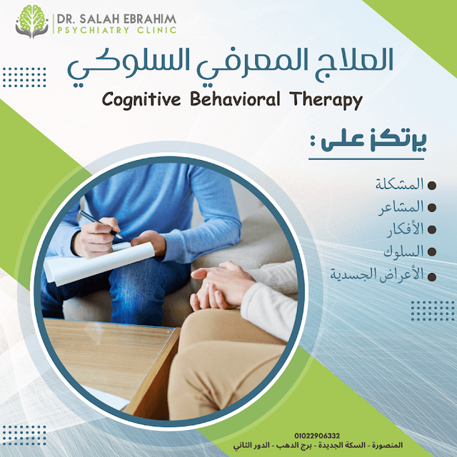 Dr.Salah Ebrahim Psychiatry Clinic