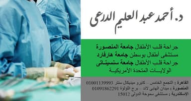 د. أحمد عبد العليم الدرعى