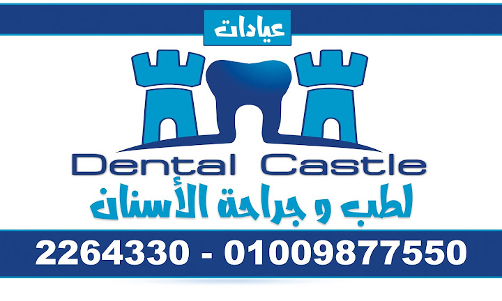 عيادات أسنان Dental Castle