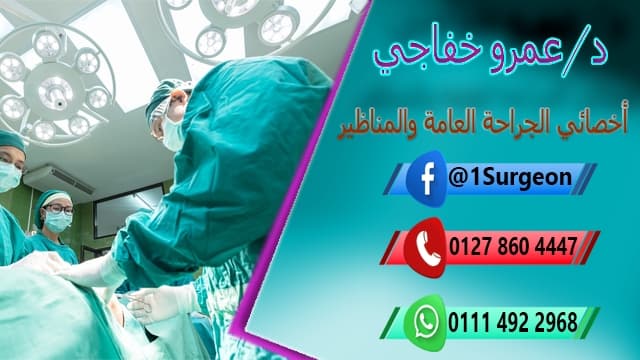 دكتور عمرو خفاجي