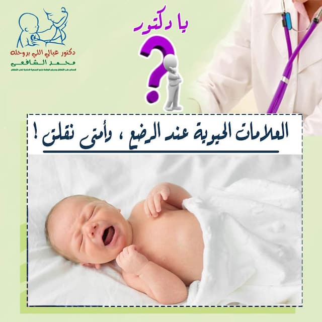 د.محمد الشافعي أخصائي اطفال حديثي الولاده