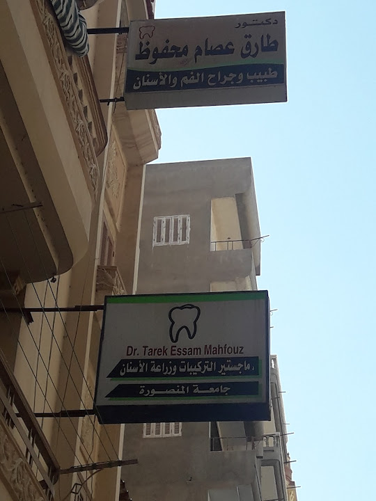 Dr Tarek Essam Mahfouz dental clinic