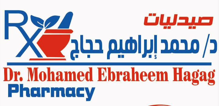 صيدلية د/محمد ابراهيم حجاج