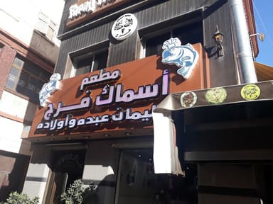 Farag Fish Restaurant
