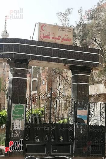 مستشفى حميات المنصورة
