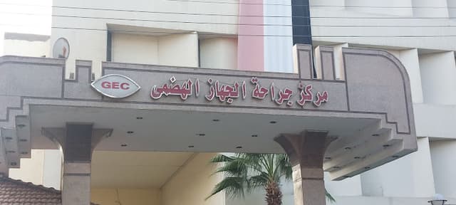 مستشفي الجهاز الهضمي
