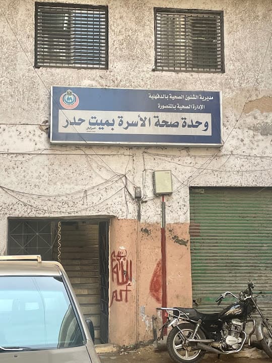 مكتب صحة ميت حدر