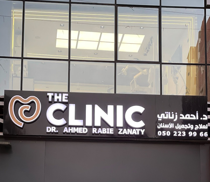 The Clinic | Dr. Ahmed Rabie Zanaty