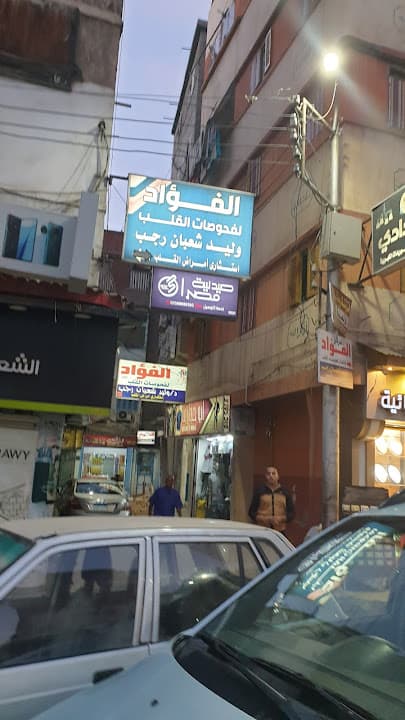 دار الفؤاد د وليد شعبان رجب