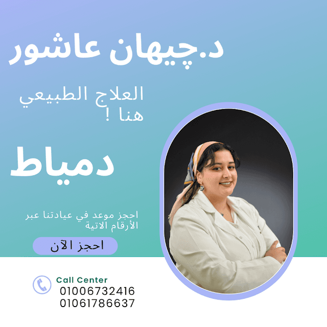 Dr/Gehan Ashour