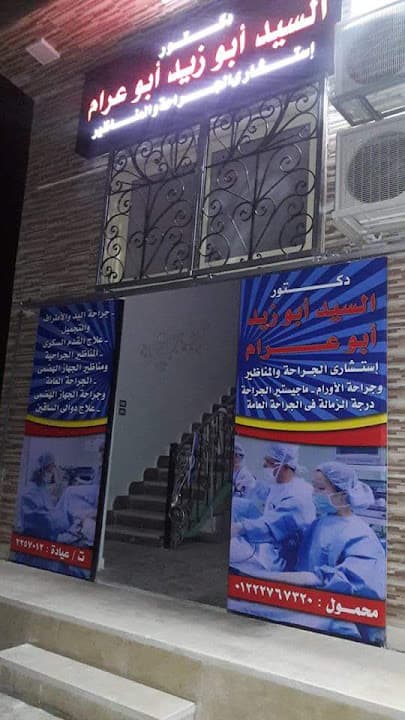 عيادة جراحة