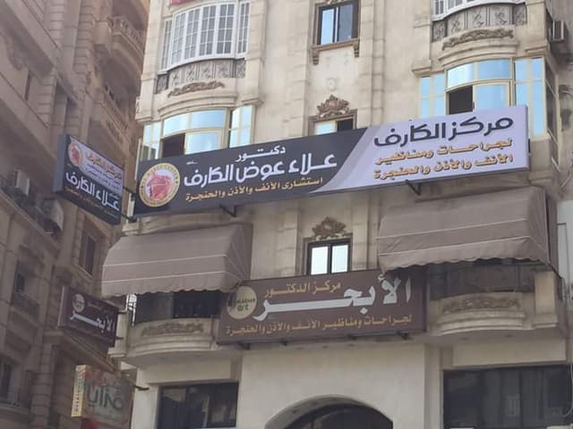 د. علاء عوض الكارف