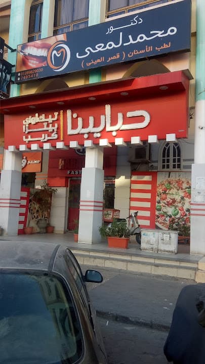 مطعم حبايبنا