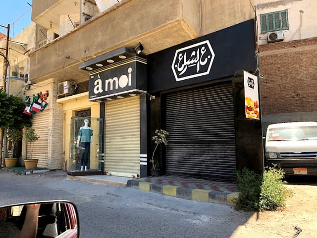 مطعم ع الشارع تك اوي