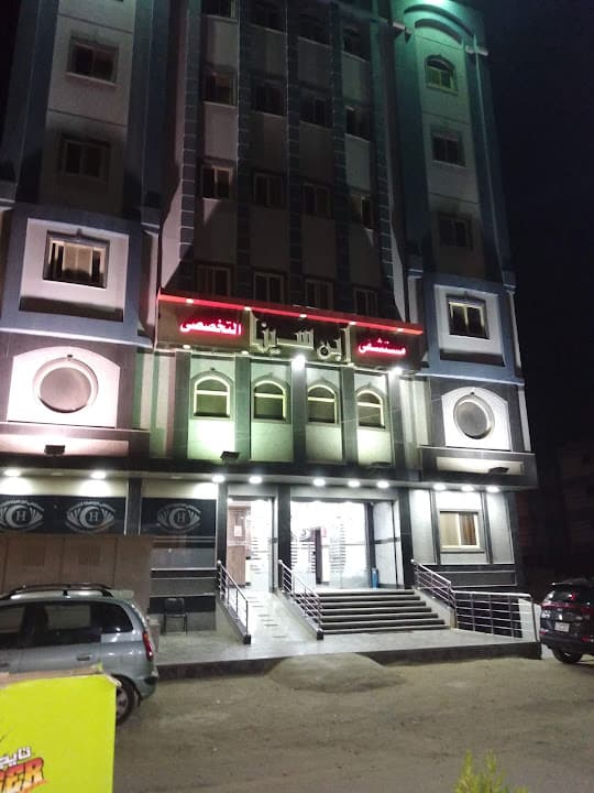 مستشفي ابن سينا التخصصي