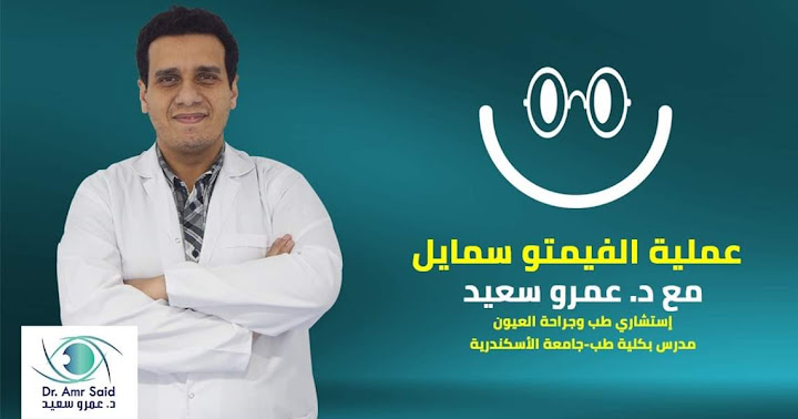 Doctor Amr Said cornea clinic