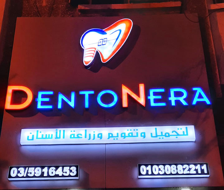 مركز دنتونيرا للأسنان DentoNera Dental Clinic