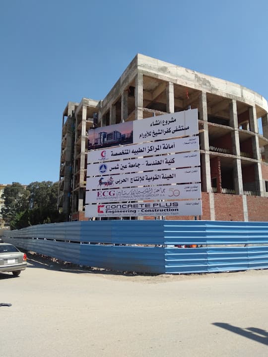 Kafr El-Sheikh Oncology Institute