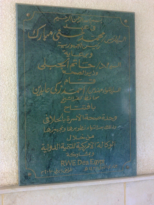 الوحدة الصحية بالحلافي
