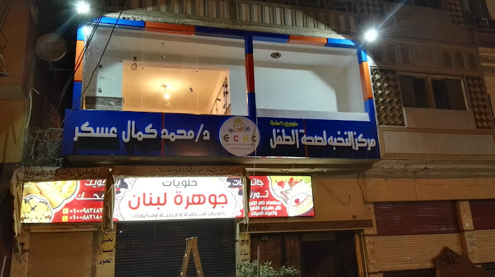مركز النخبه لصحه الطفل