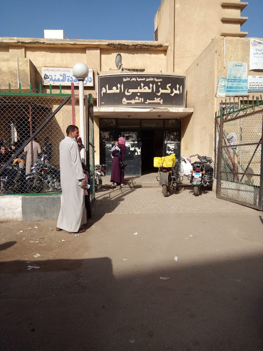 المركز الطبى