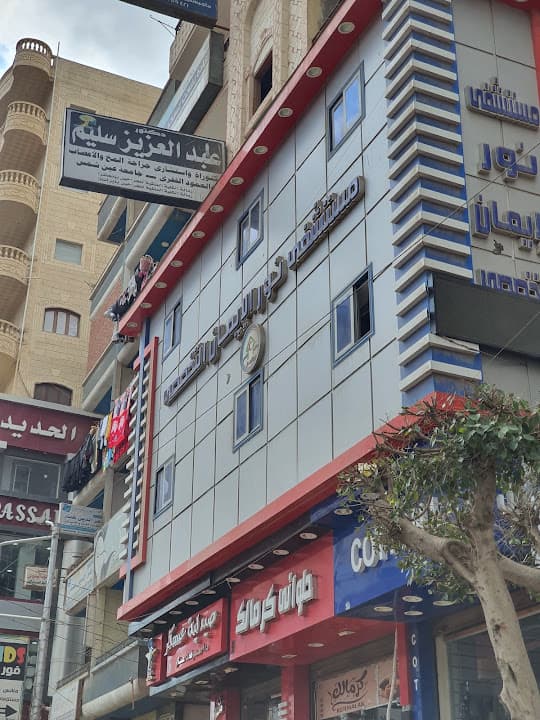 مستشقي نور الايمان التخصصي
