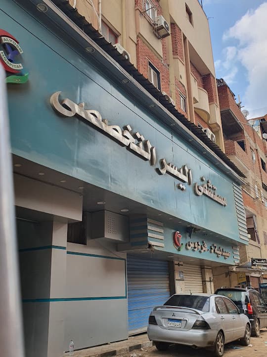 مستشفى اليسر بقطور