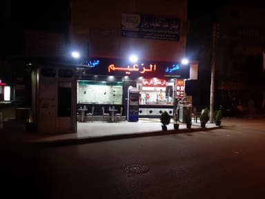 مطعم كشرى الزعيم