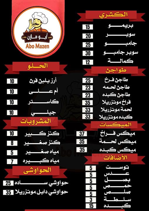 كشرى ابو مازن - kfs