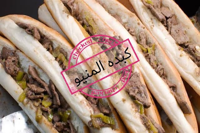 كبده المنيو
