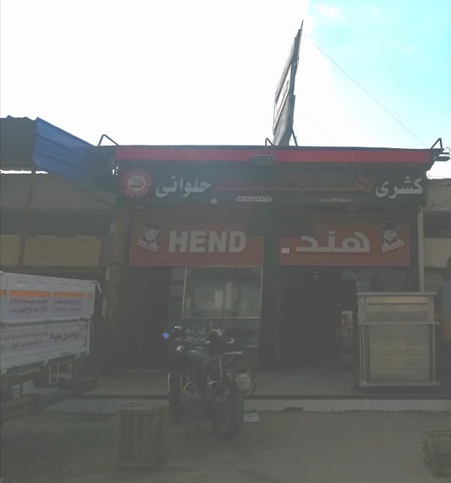 كشري هنـد