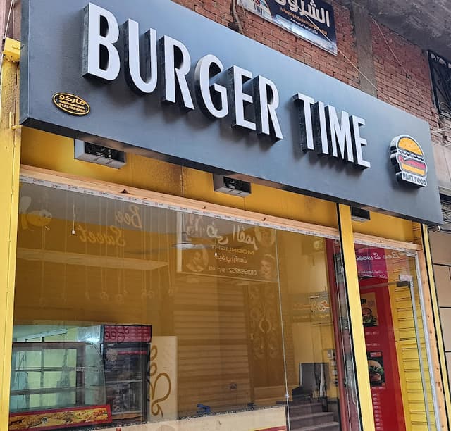 Burger Time برجر تايم