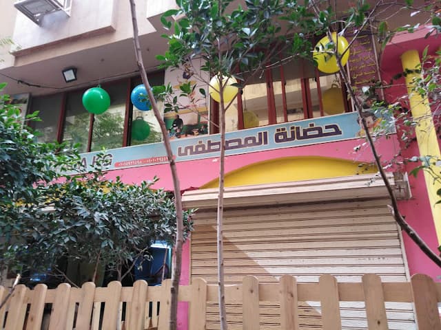 Al-Mostafa حضانة المصطفى