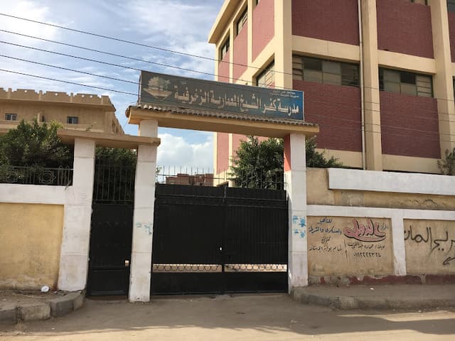 مدرسة كفرالشيخ المعمارية الزخرفية