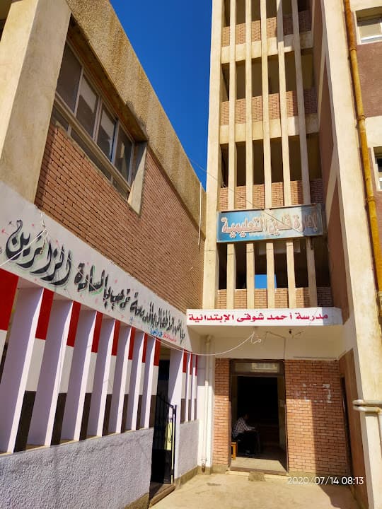 مدرسة أحمد شوقى الابتدائية