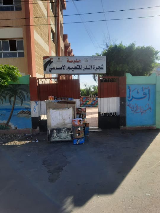 مدرسة شجرة الدر