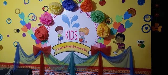 اكاديمية جيل المستقبل للغات