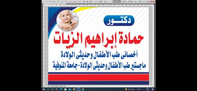 عيادة دكتور حمادة إبراهيم الزيات