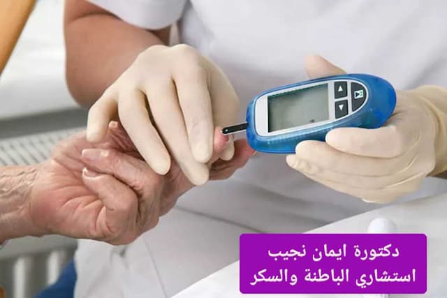 عيادة دكتورة ايمان نجيب لأمراض الباطنه و القلب والسكر والكلي