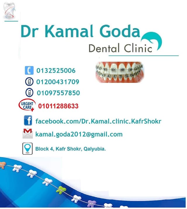 عيادة دكتور كمال السيد جودة للاسنان