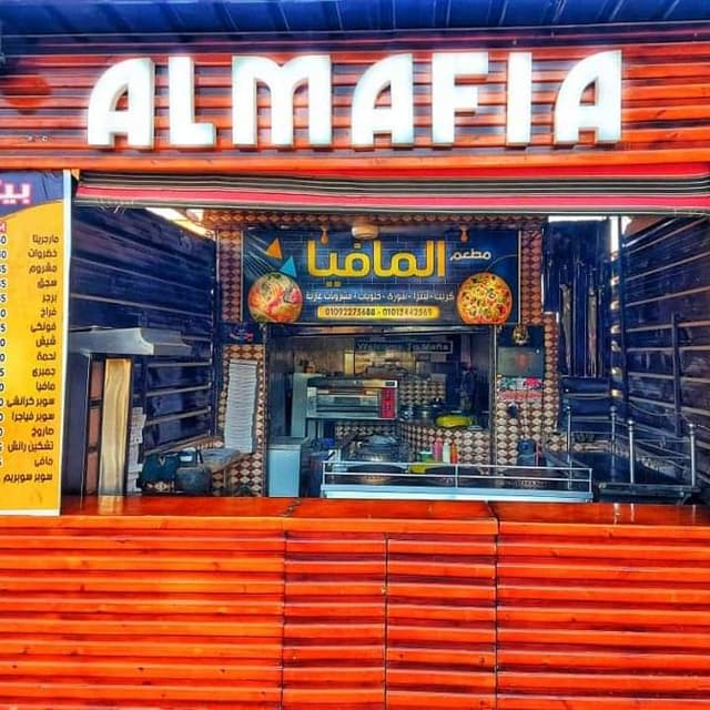 مطعم المافياا