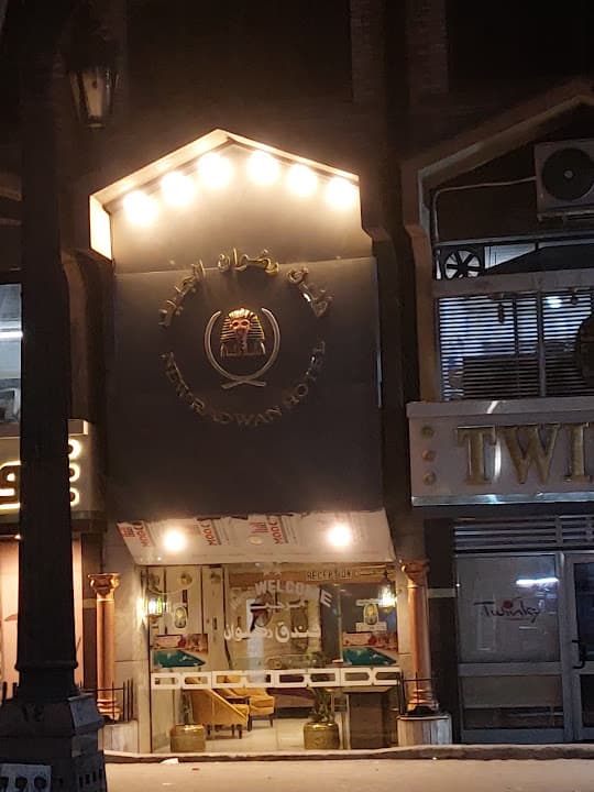 فندق رضوان الجديد - New Radwan hotel