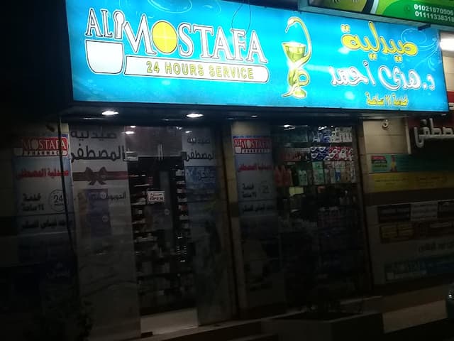 صيدلية دكتورة هدى Dr. Hoda pharmacy